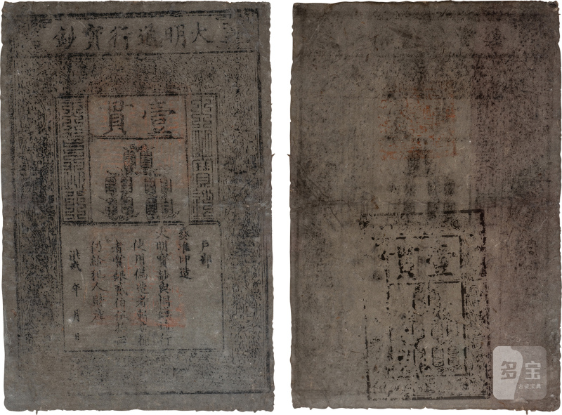 大明通行宝钞 壹贯（评级PMG35）
